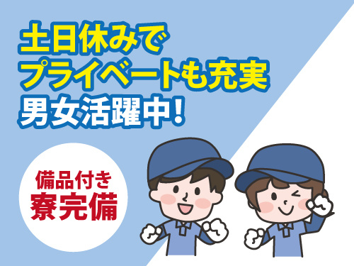 倉庫内ピッキング作業