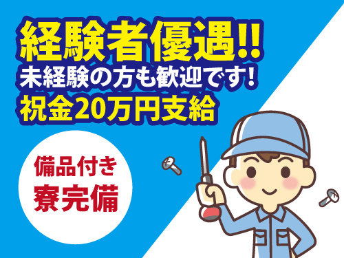 装置の組立・検査