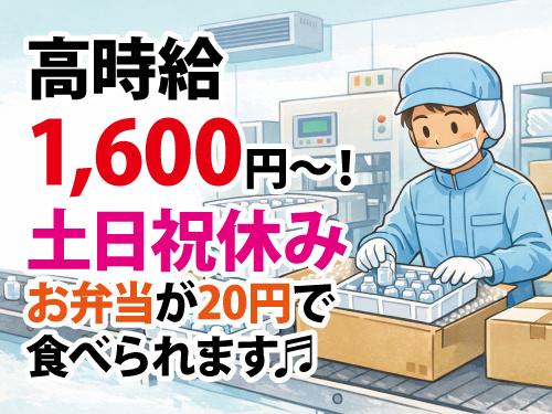 プラスチック製品のオペレーター／未経験者歓迎／今だけ嬉しい特典多数あり