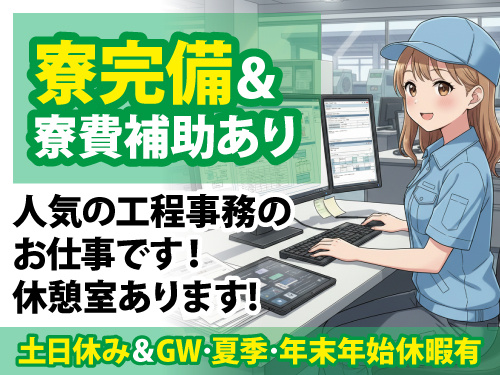 製造工程の設計事務