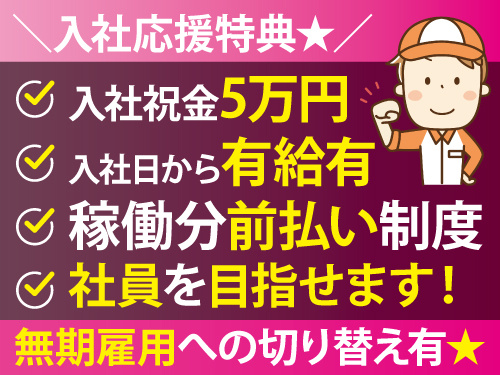 フロント・店内業務／未経験からスタートOK／入社祝金5万円支給あり