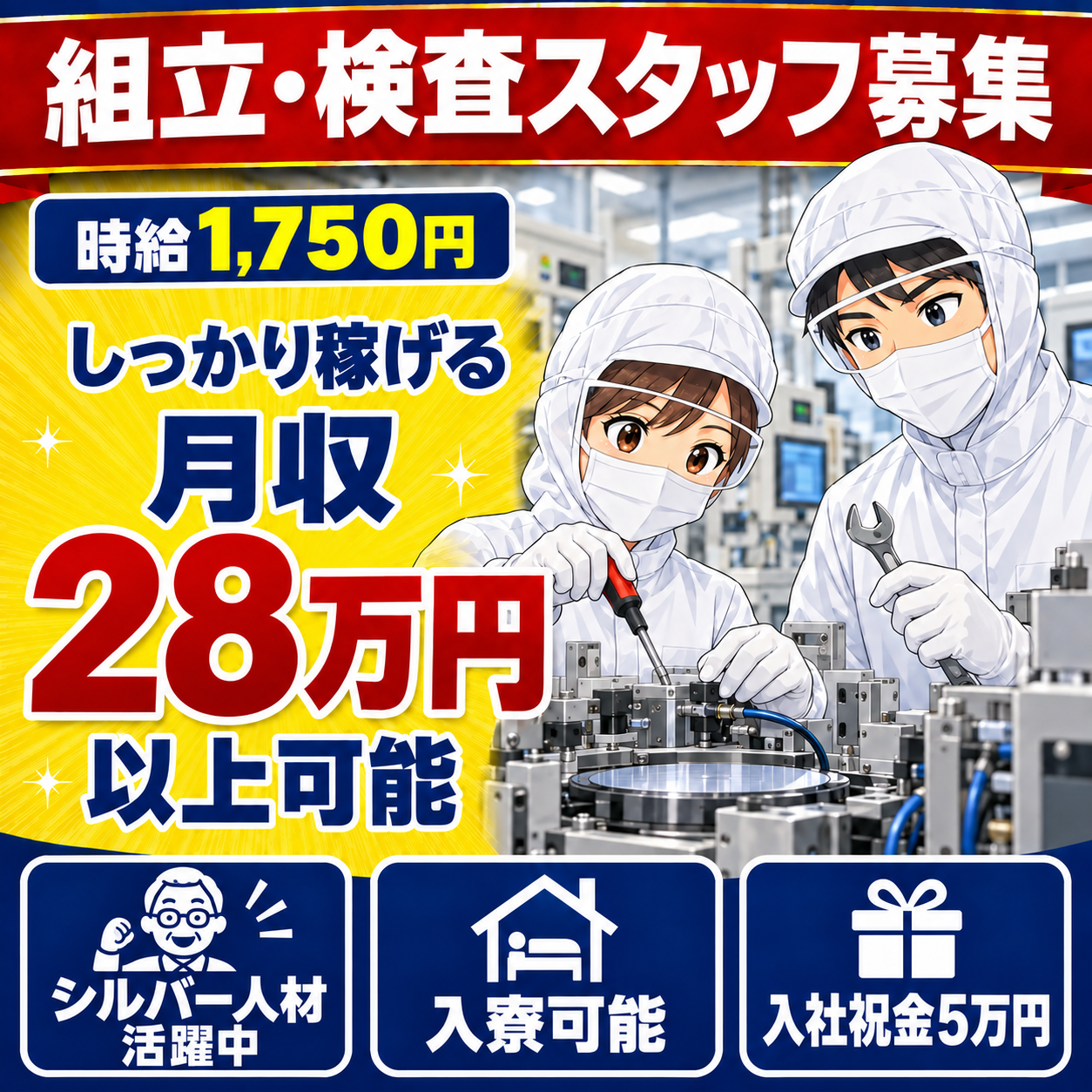 入社祝金5万円 土日祝休 日勤 前払い制度あり
