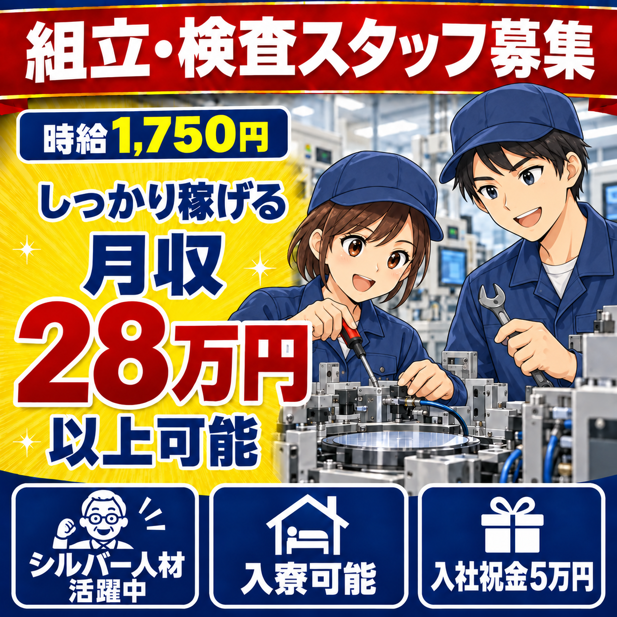 入社祝金5万円 土日休 日勤 前払い制度あり