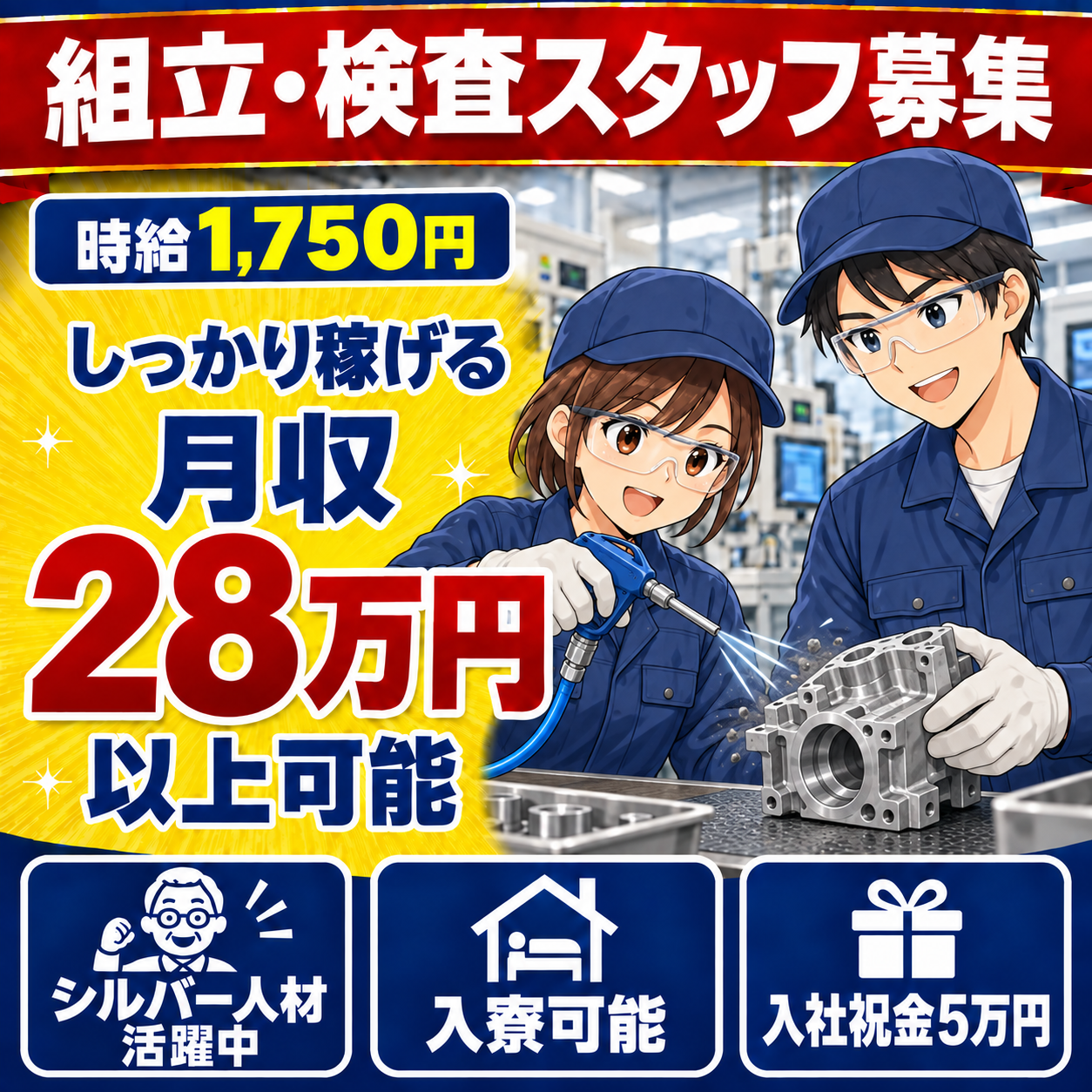 入社祝金5万円 土日休 日勤 前払い制度あり