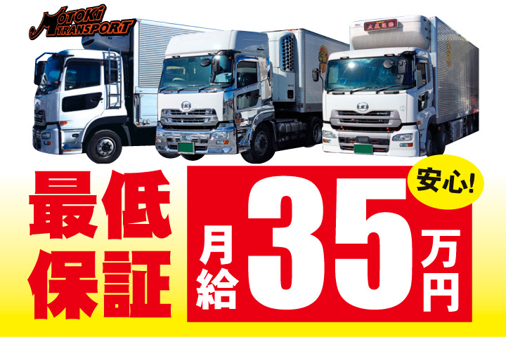 最低保証月給35万円で安心！