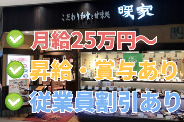 暖家