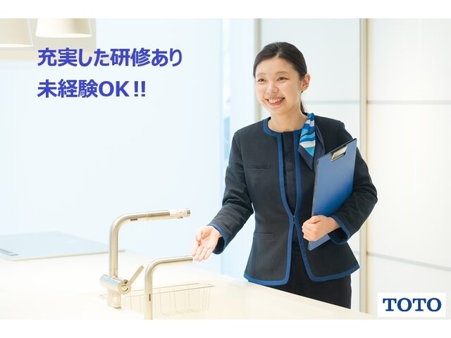 TOTO株式会社の求人情報を見る