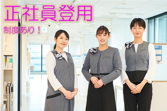 正社員登用制度(TCS2)