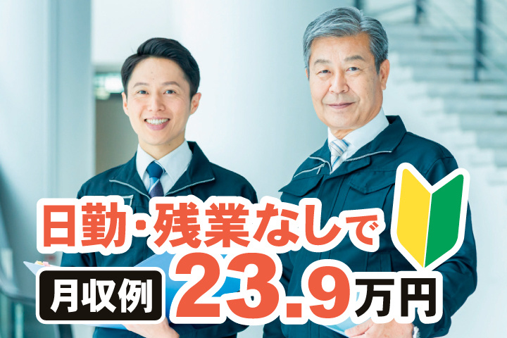 作業服姿で並ぶ男性2人の写真　初心者マーク　日勤・残業なしで月収例23.9万円
