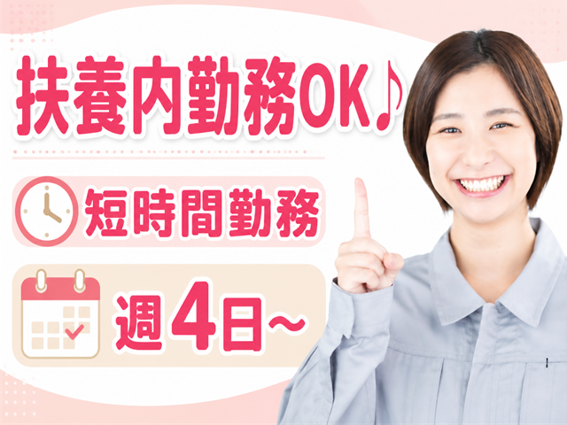 倉庫内ピッキング作業／短時間勤務