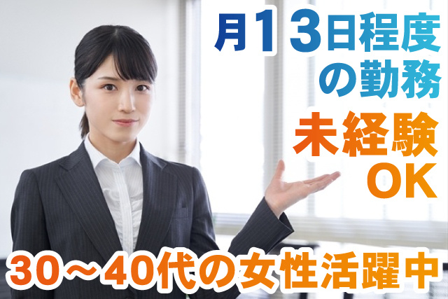 未経験者OK