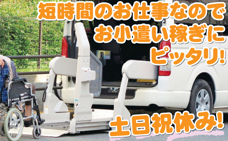 短時間のお仕事/土日祝休み