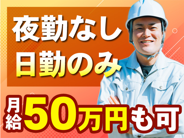 月給50万円も可
