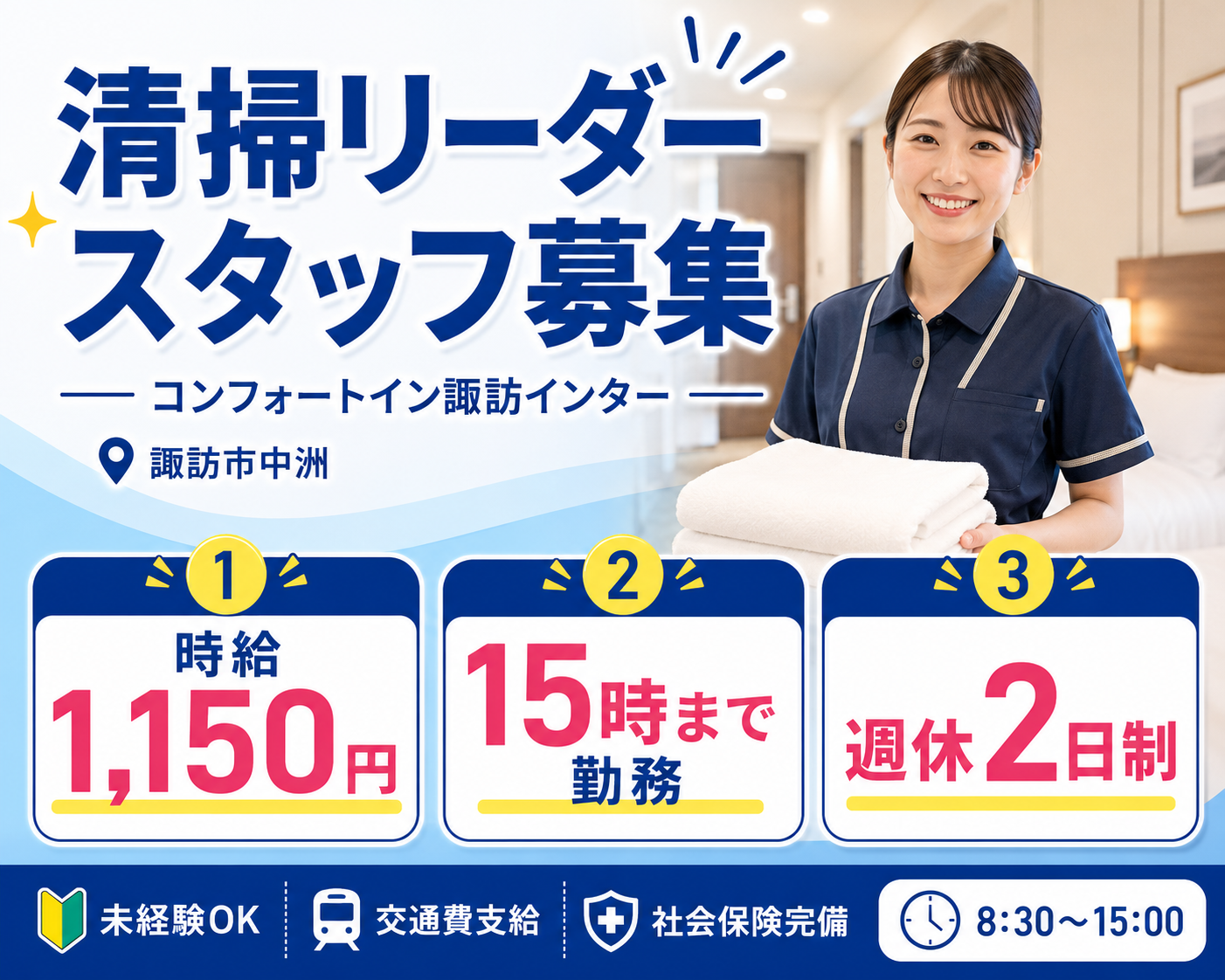 諏訪　清掃リーダー