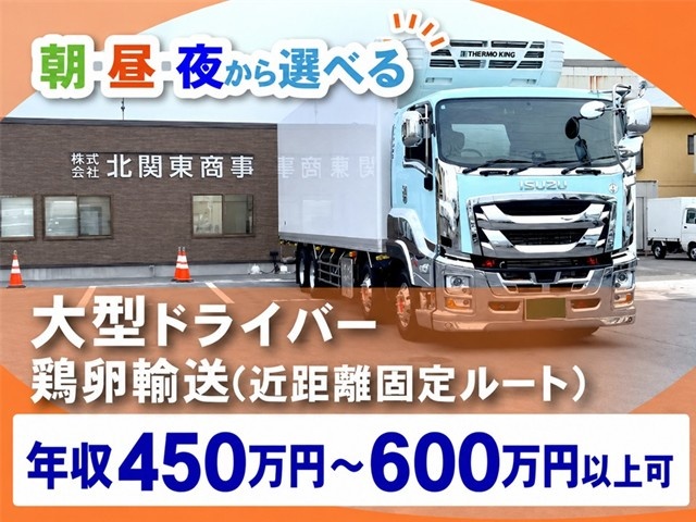 大型ドライバー（年収450万円～600万円以上可）