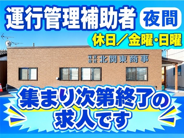 運行管理補助者(夜間)2
