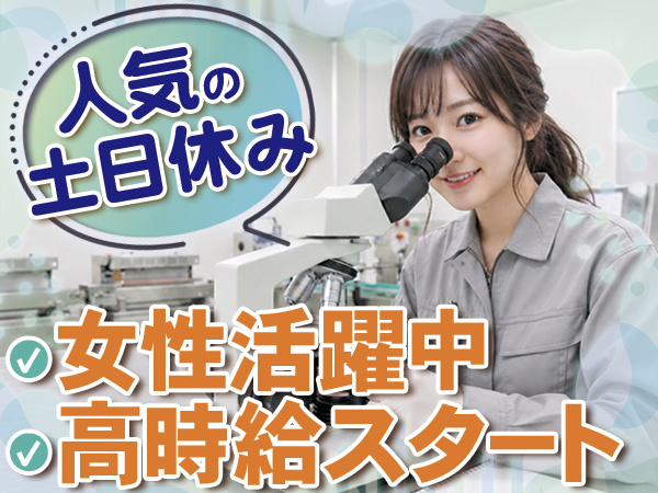 目視・顕微鏡検査