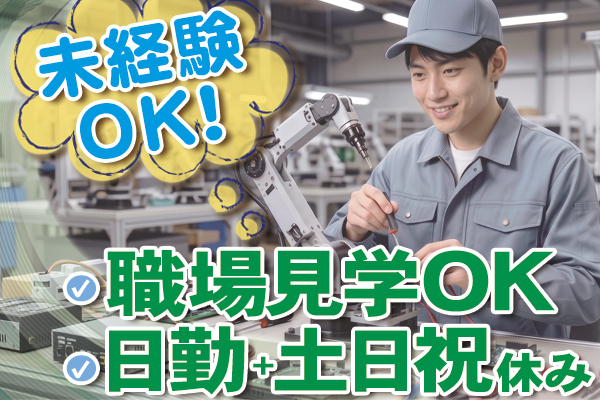 組立加工