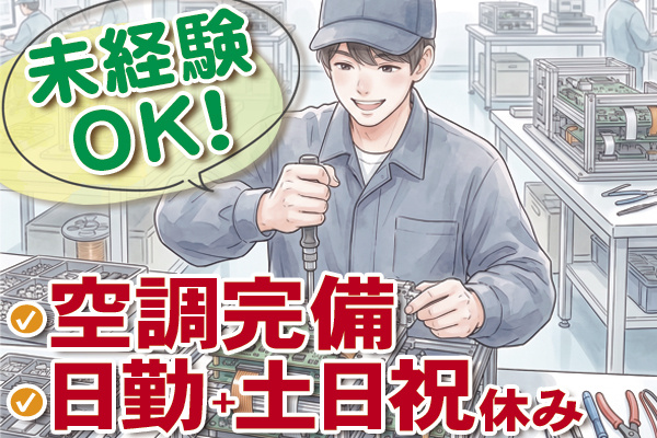 組立製造