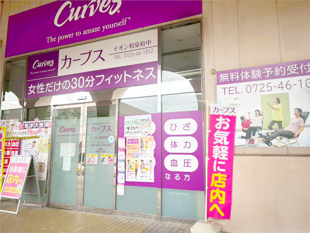 カーブスイオン和泉府中