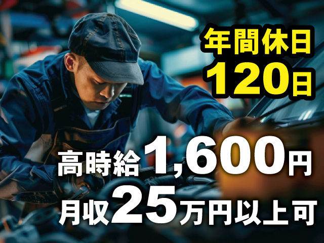 年間休日120日！高時給1600円！月収25万円以上可