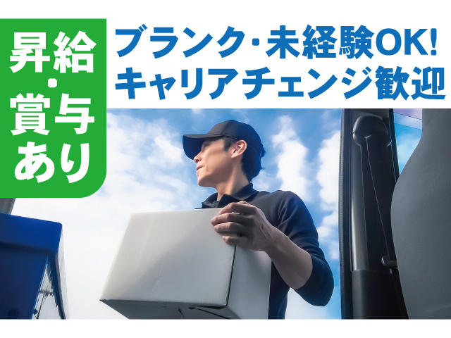 昇給・賞与あり！ブランク・未経験OK！キャリアチェンジ歓迎