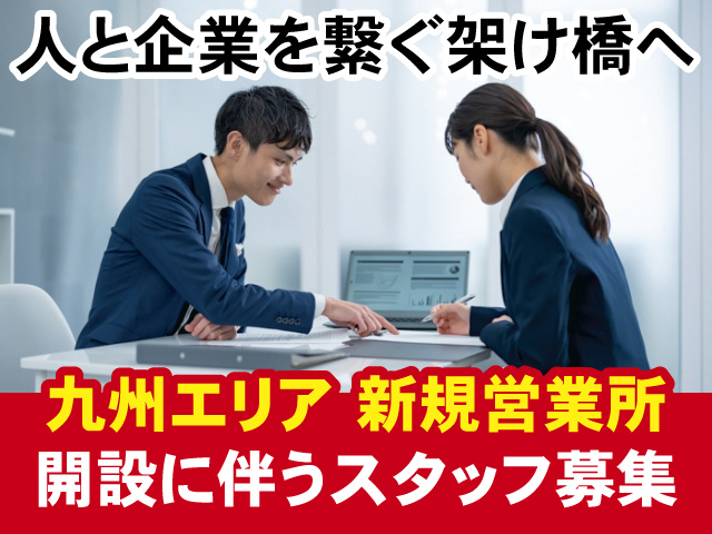 募集