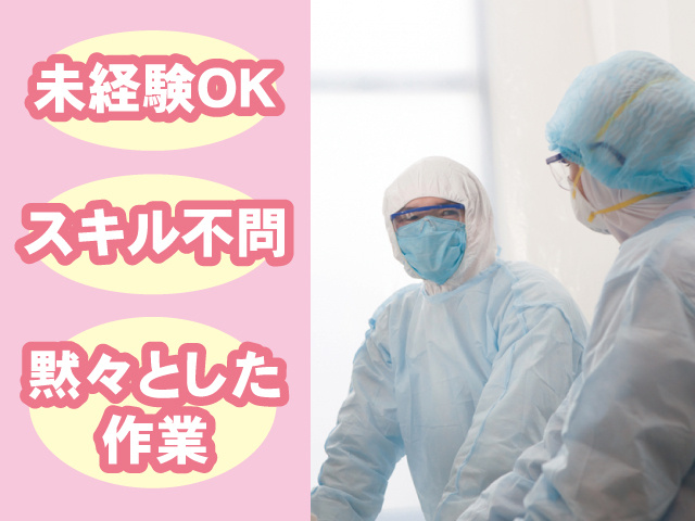 防護服の男性、未経験OK、スキル不問、黙々とした作業