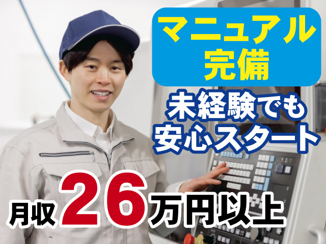 マニュアル完備 未経験でも安心スタート