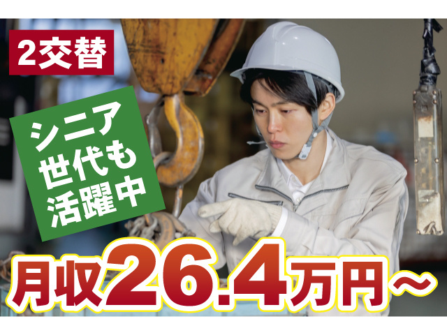 月収26万円以上可