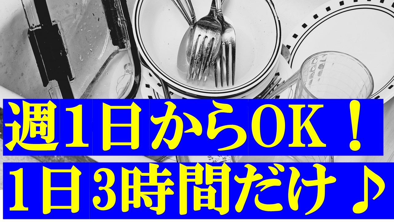 食器洗い