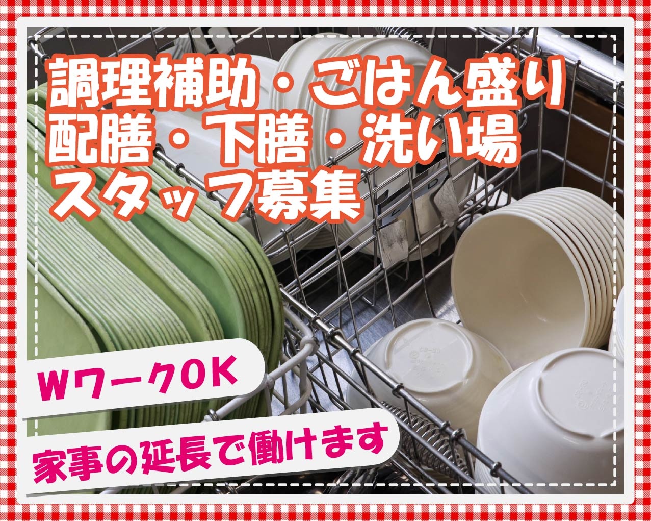 厨房求人用画像
