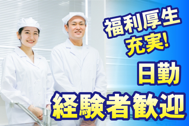 経験者歓迎