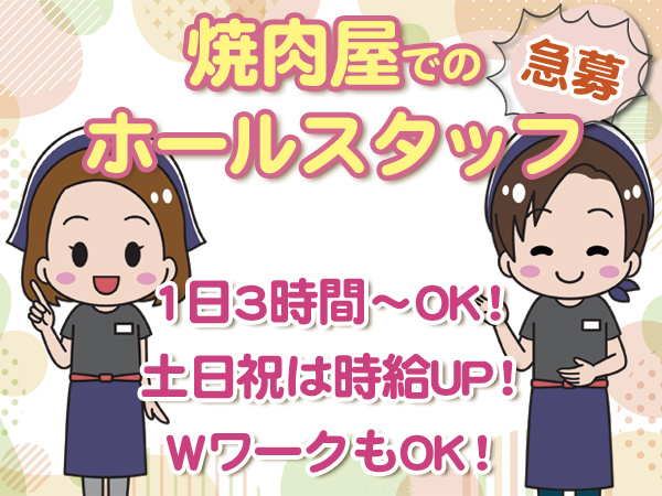 ホールスタッフ
