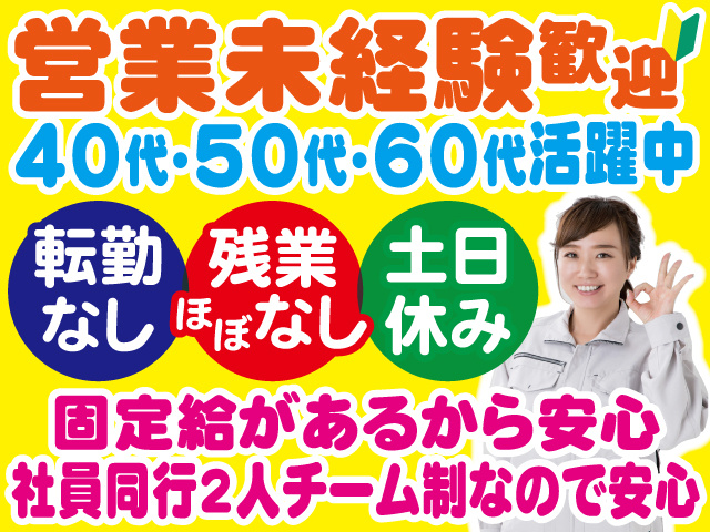 営業スタッフの募集内容(京都府宇治市) ナギ産業株式会社の採用・求人情報