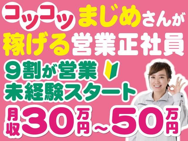 ノルマなし営業の募集内容(京都府宇治市) ナギ産業株式会社の採用