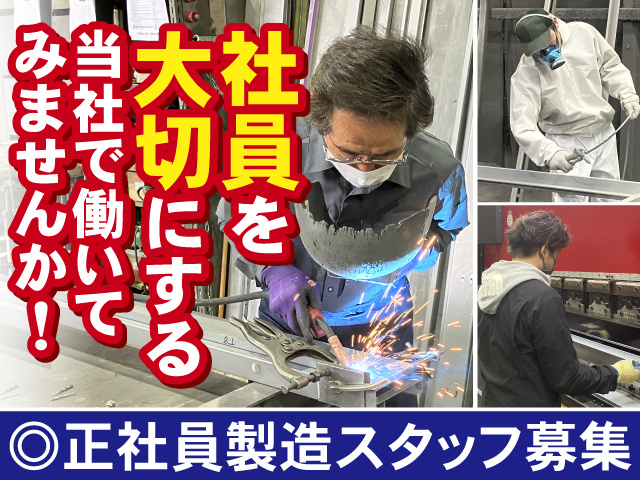 正社員製造スタッフ