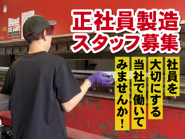 正社員　機械加工スタッフ