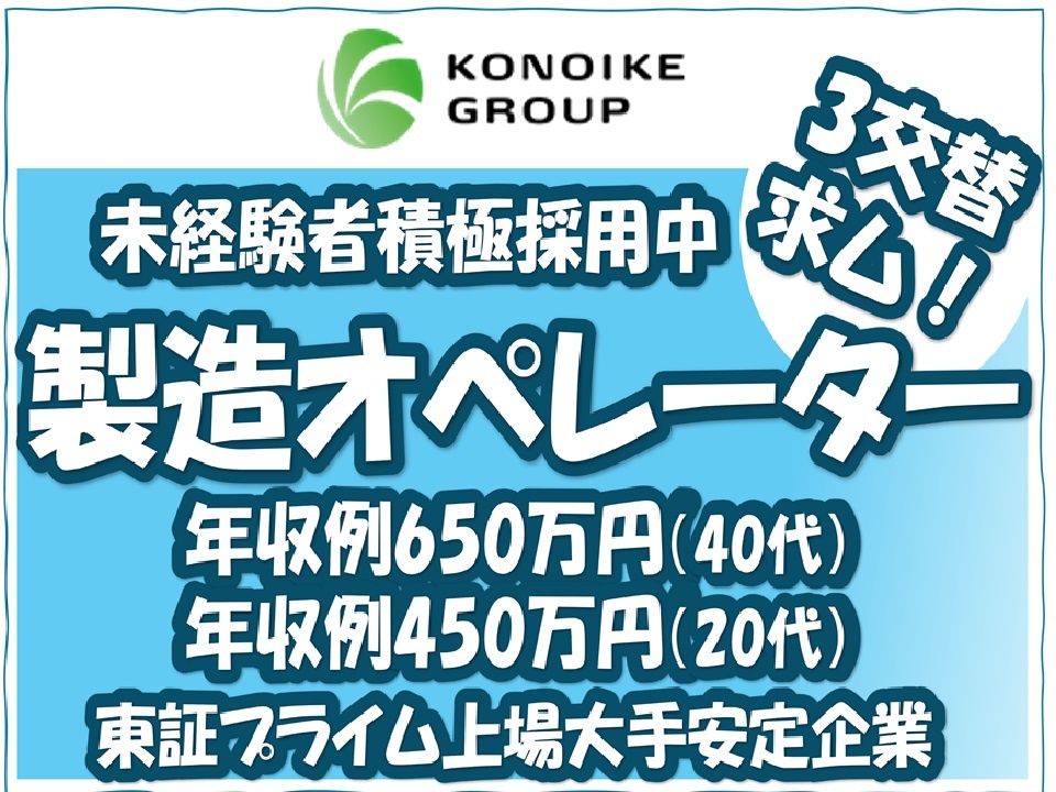 製造オペレーター