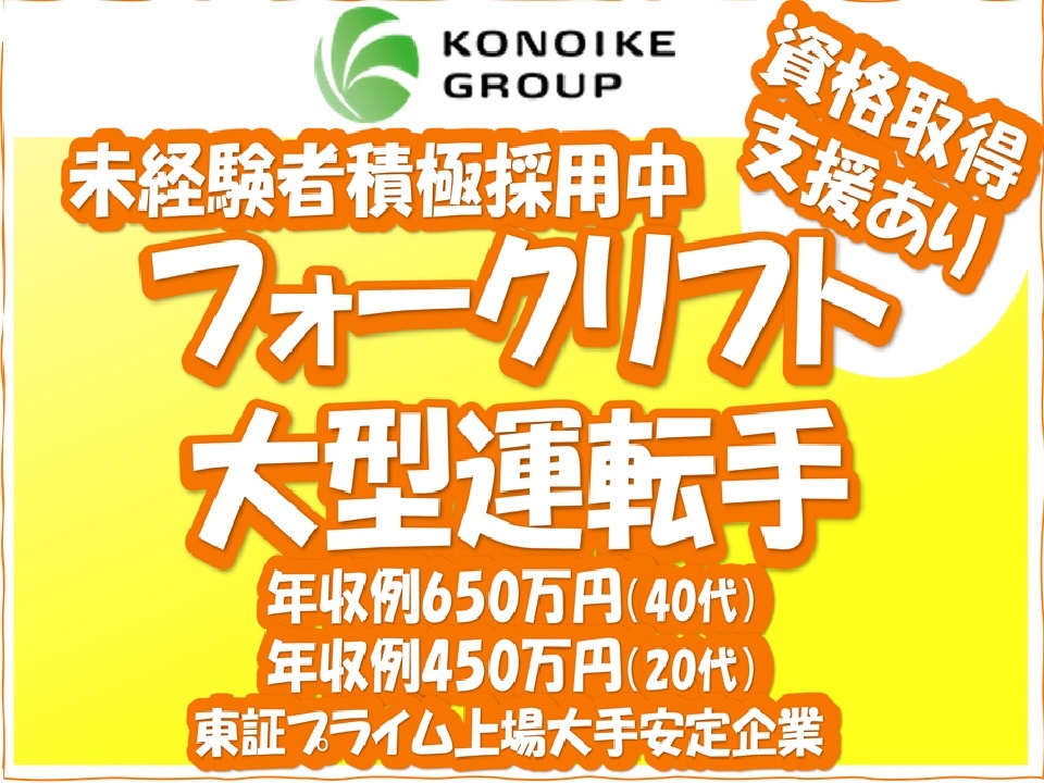 フォークリフト大型運転手