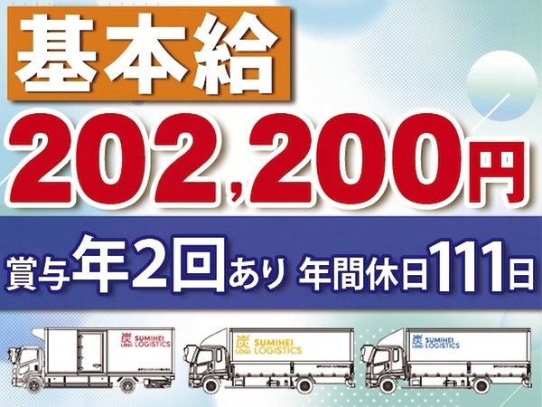 ドライバー募集