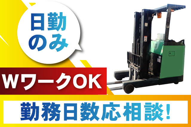 日勤