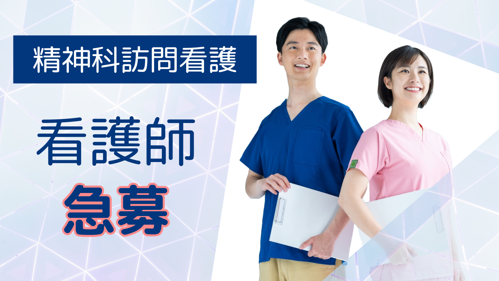 看護師