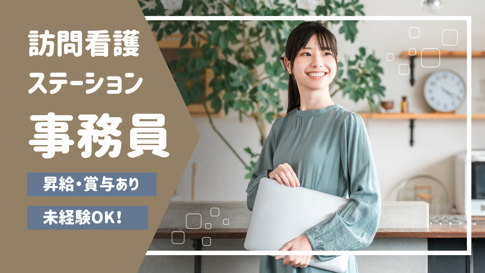 一般事務