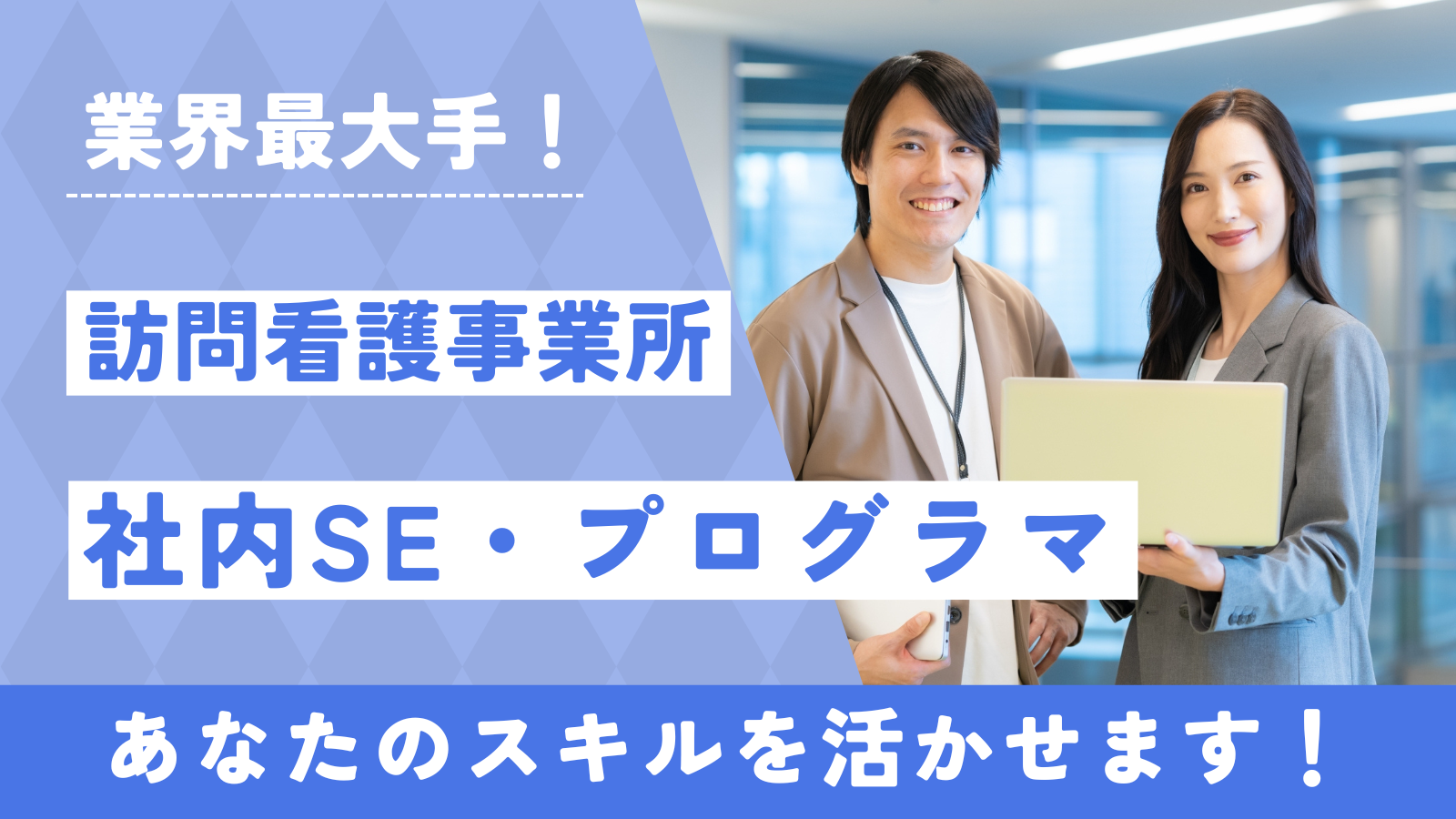 SE・プログラマ