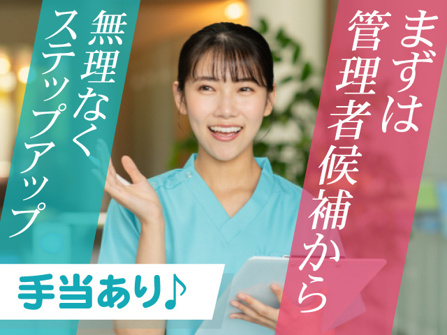 管理者候補