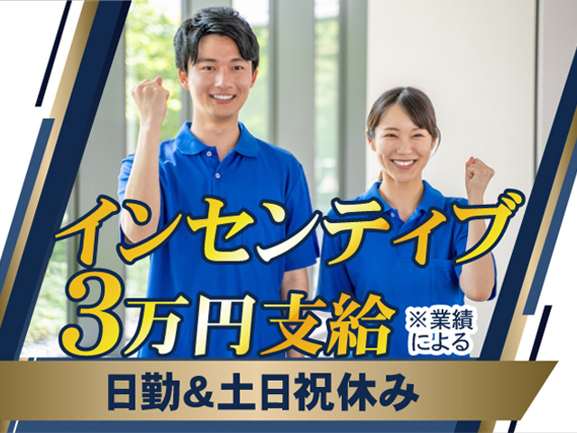 相談員　土日祝休み