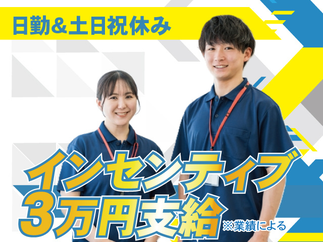 相談員　土日祝休み