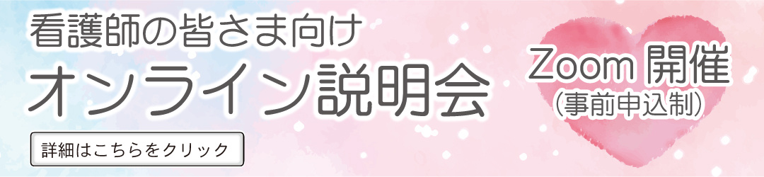 精神科に特化した訪問看護事業を展開する当社の仕事内容や理念についてオンラインでご紹介します。