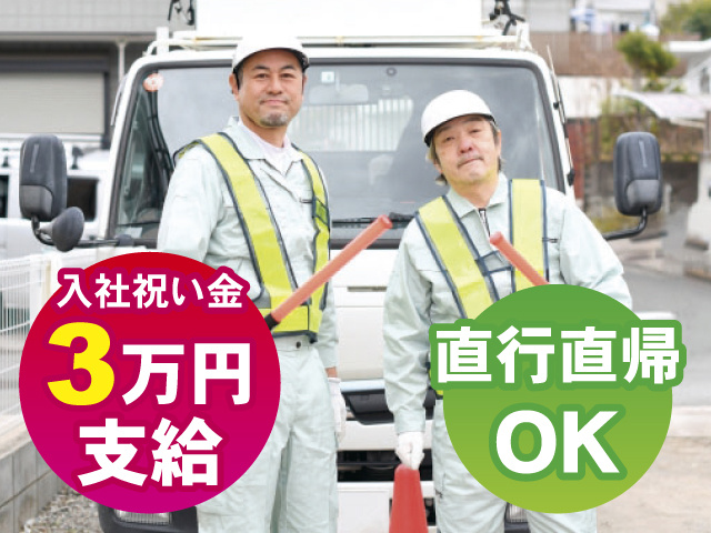 入社祝い金3万円支給 直行直帰OK